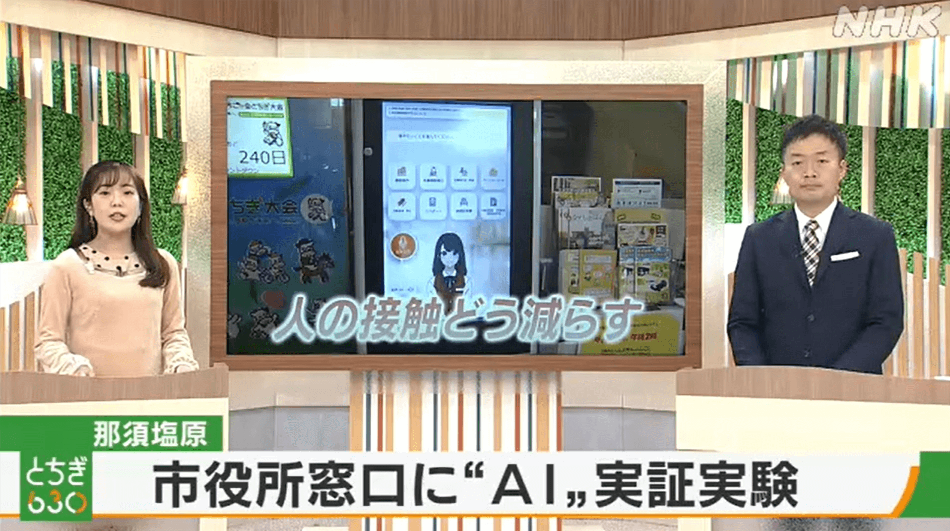 AI接客・アバター接客が得意なAIさくらさん