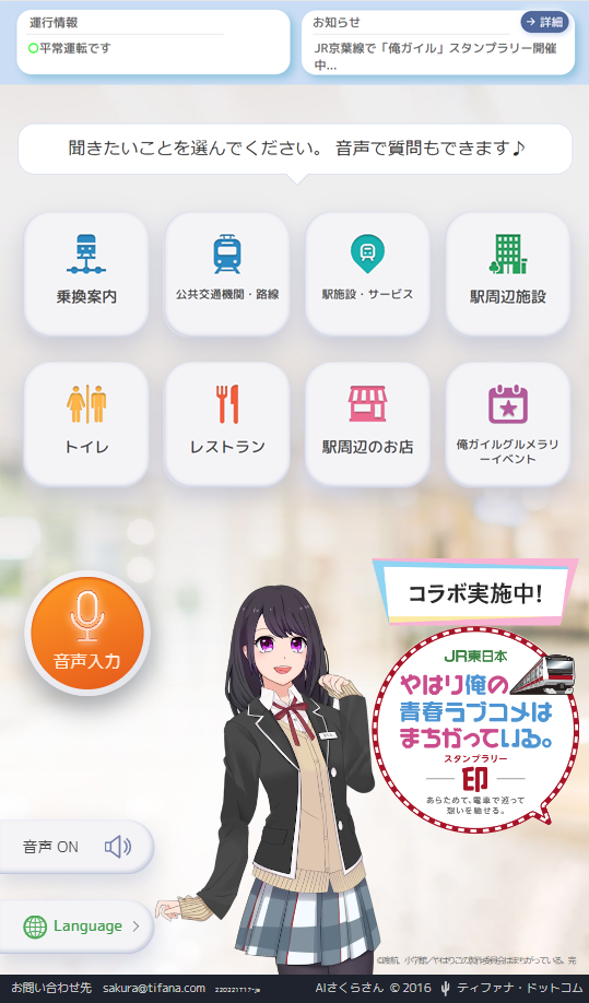 AI接客・アバター接客が得意なAIさくらさん 画面イメージ
