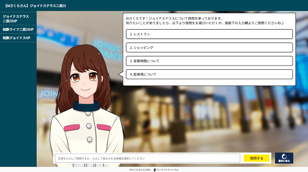 AI接客・アバター接客ならAIさくらさん