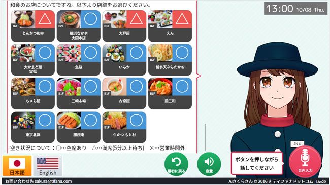 AI接客・アバター接客ならAIさくらさん
