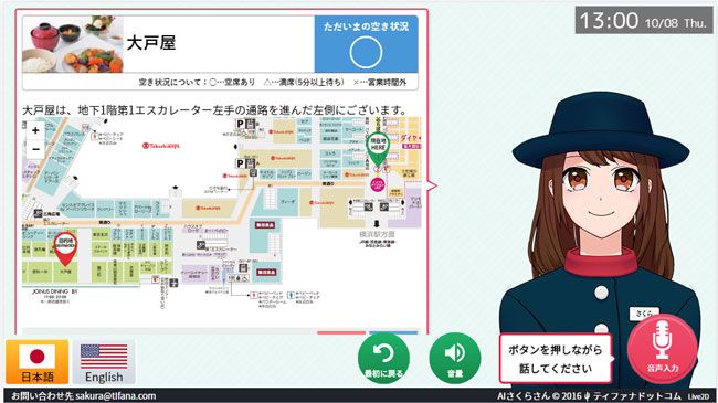 AI接客・アバター接客ならAIさくらさん