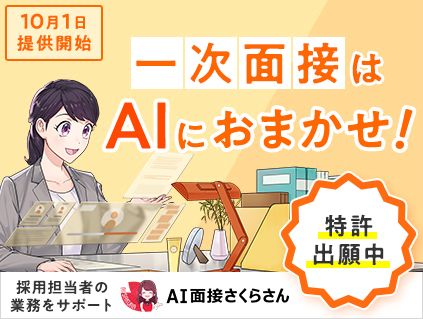 AI接客・アバター接客ならAIさくらさん