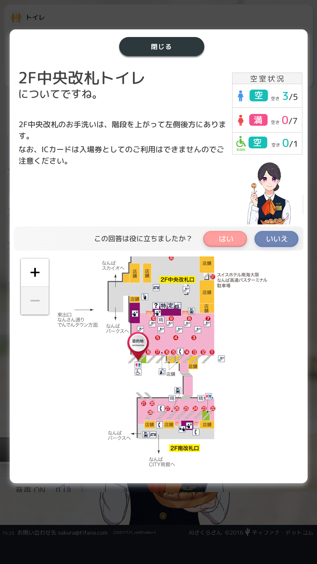 AI接客・アバター接客やトイレ空き情報配信も可能なAIさくらさん