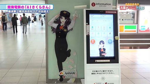 AI接客・アバター接客「AIさくらさん」