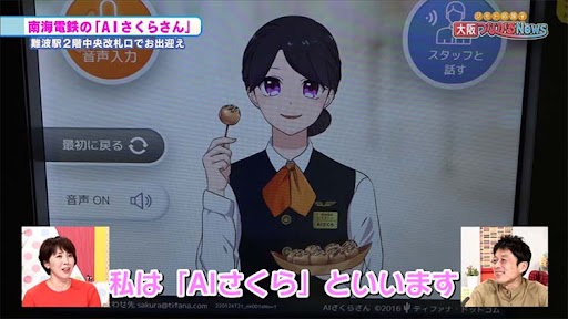 AI接客・アバター接客「AIさくらさん」