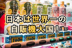 AI接客・アバター接客のAIさくらさんが自販機に!