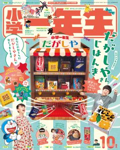 AI接客・アバター接客のAIさくらさんが「小学一年生」に掲載