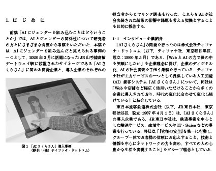 AI接客・アバター接客「AIさくらさん」が人工知能学会誌に掲載