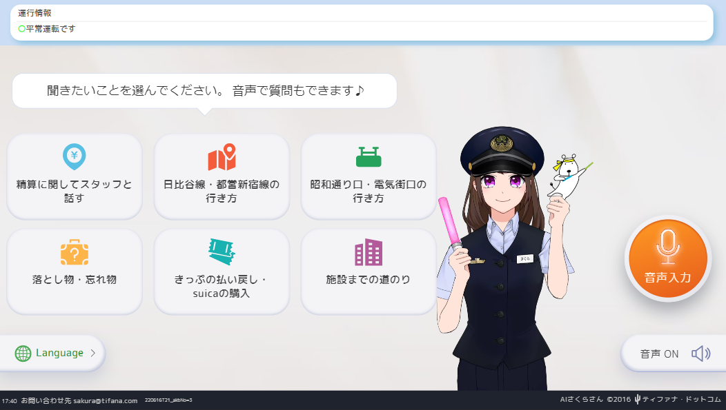 AIさくらさん 画面イメージ
