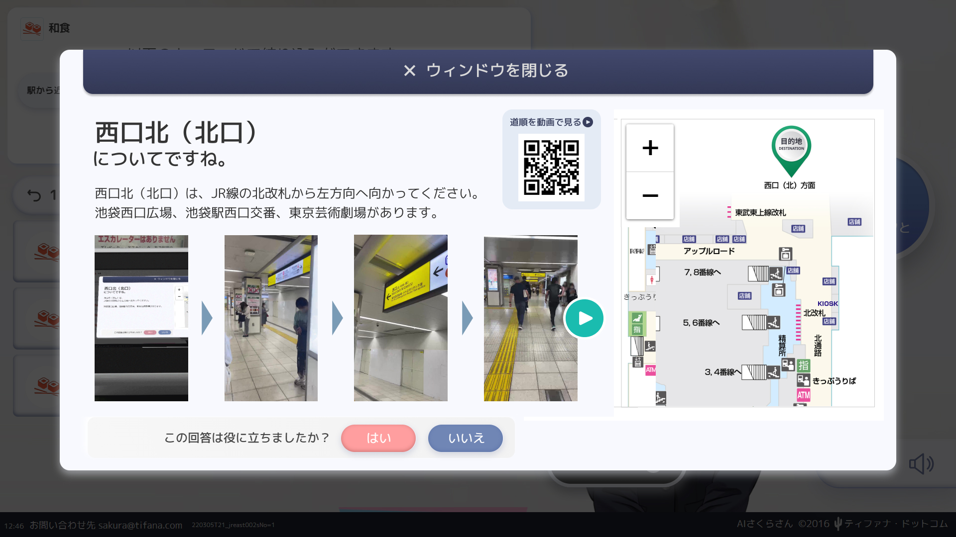 道案内時の画面