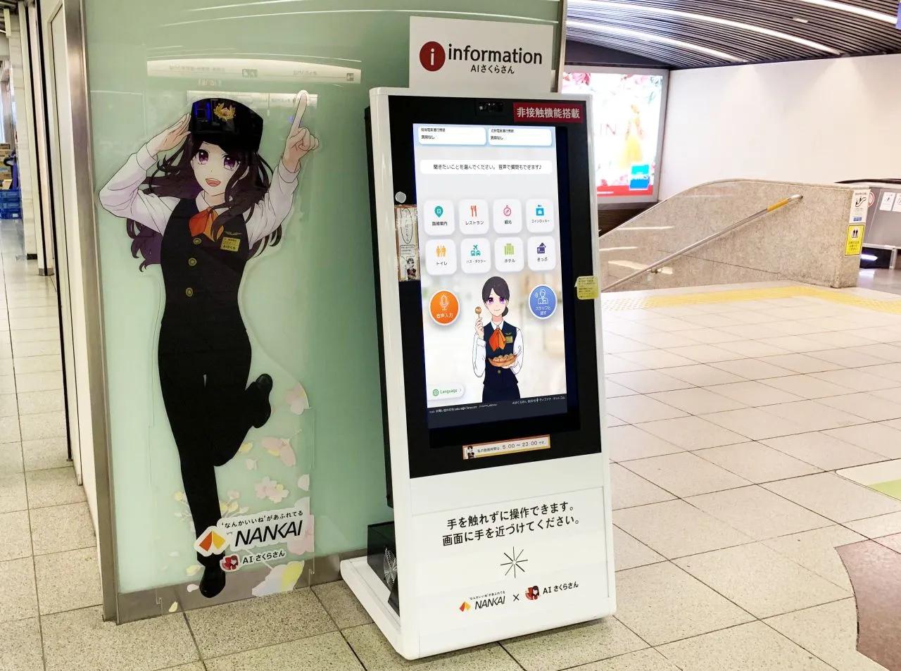 アバター接客もできるAIさくらさん