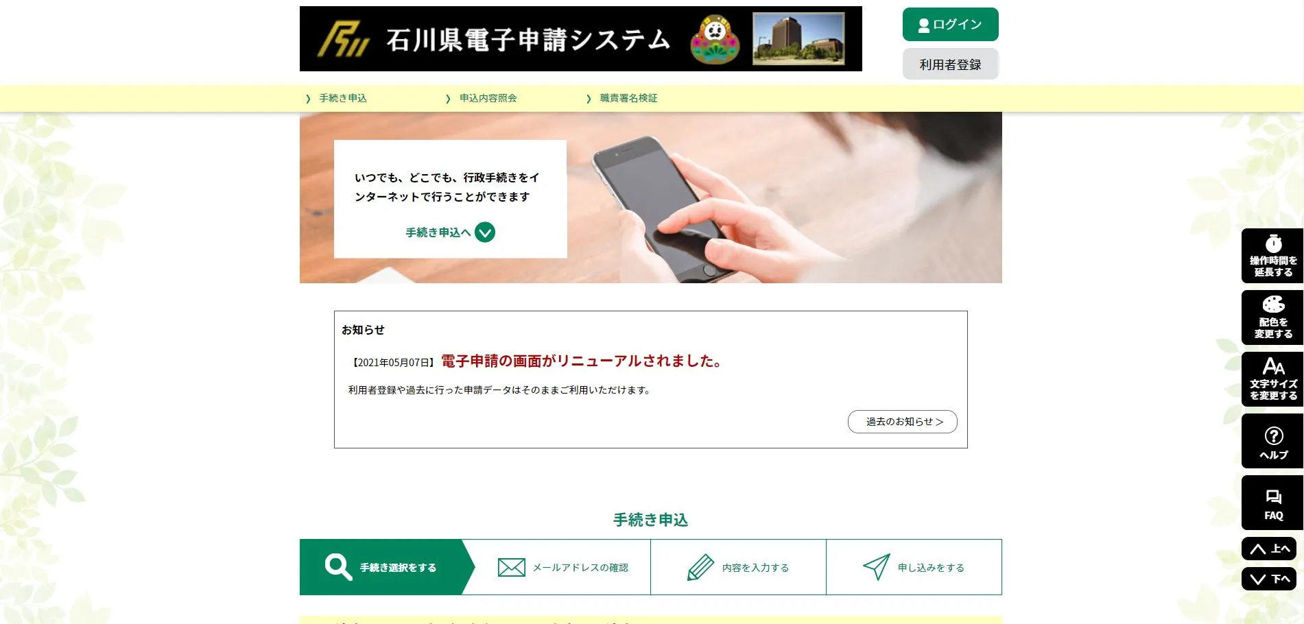 石川県電子申請システム