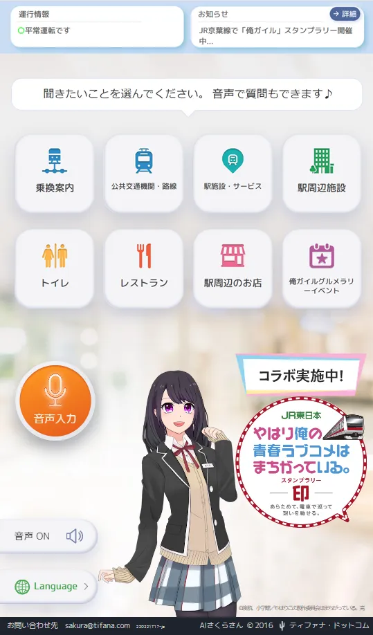 AI接客・アバター接客が得意なAIさくらさん 画面イメージ