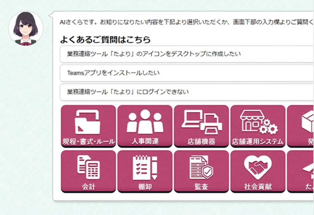 マックスバリュ西日本株式会社のAIさくらさん