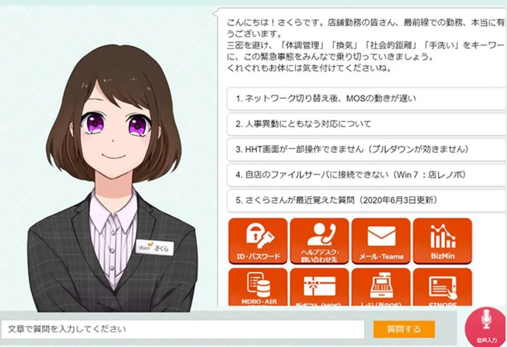 株式会社ダイエーのAIさくらさん