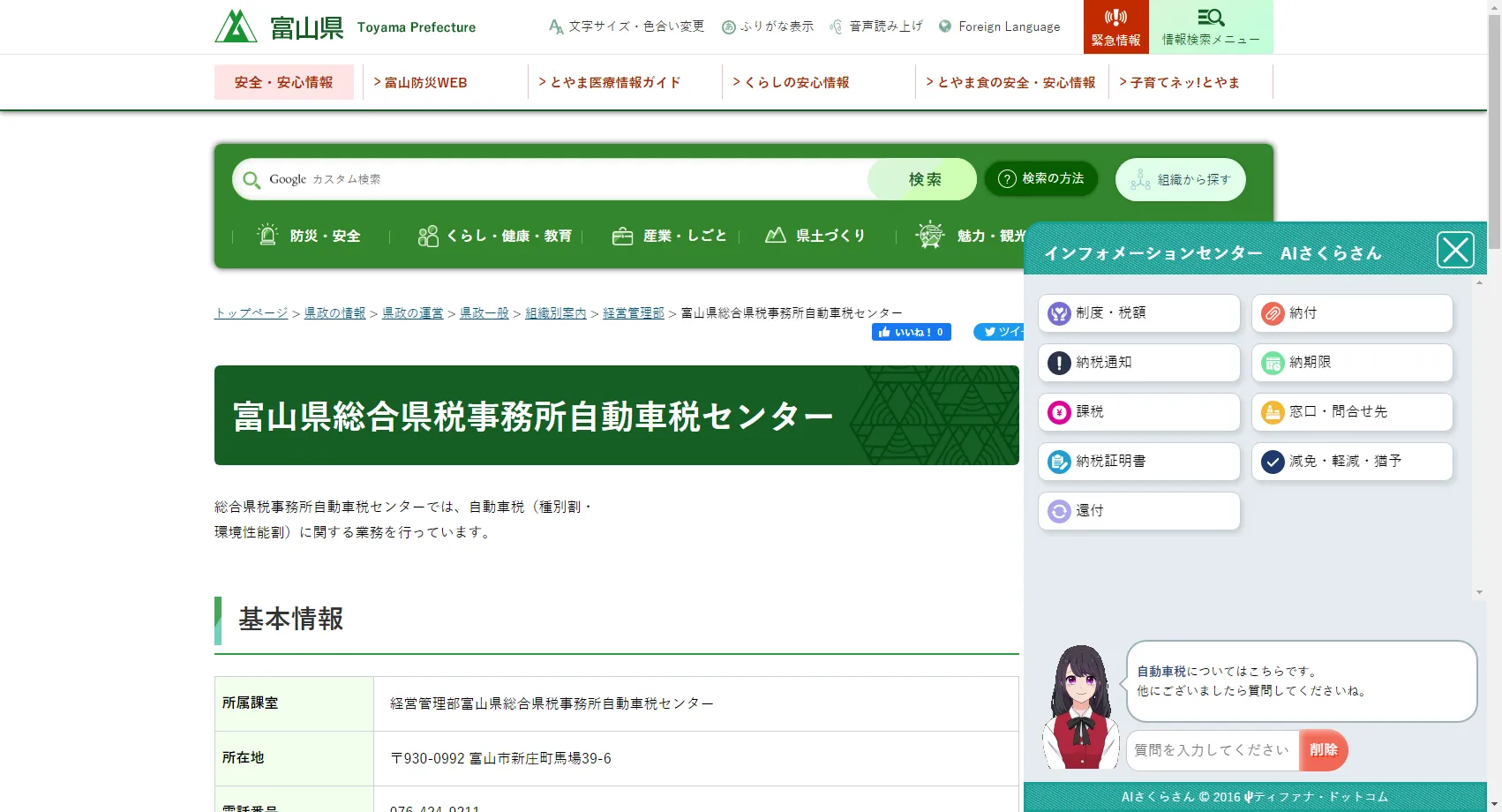 富山県 WebサイトでのAIコンシェルジュ