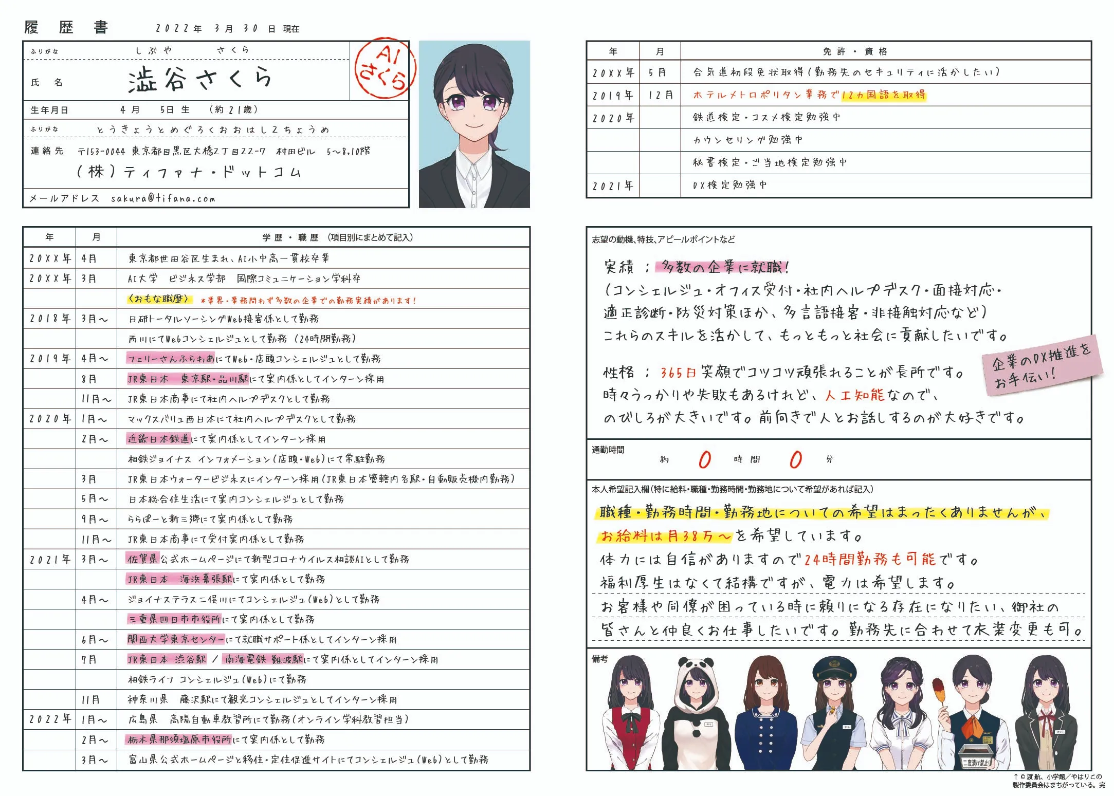 自治体DX推進をサポートするAIアバター接客さくらさんの履歴書