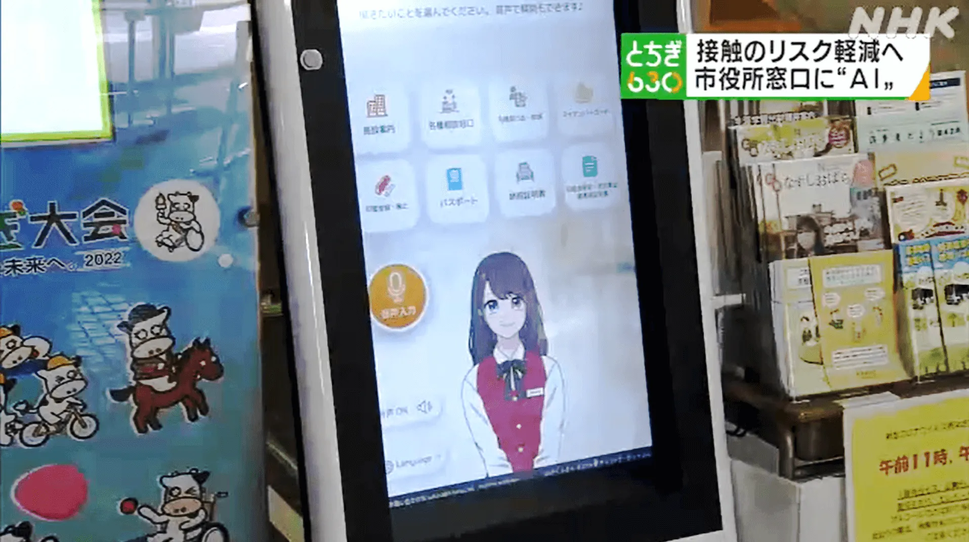 AI接客・アバター接客が得意なAIさくらさん 設置イメージ