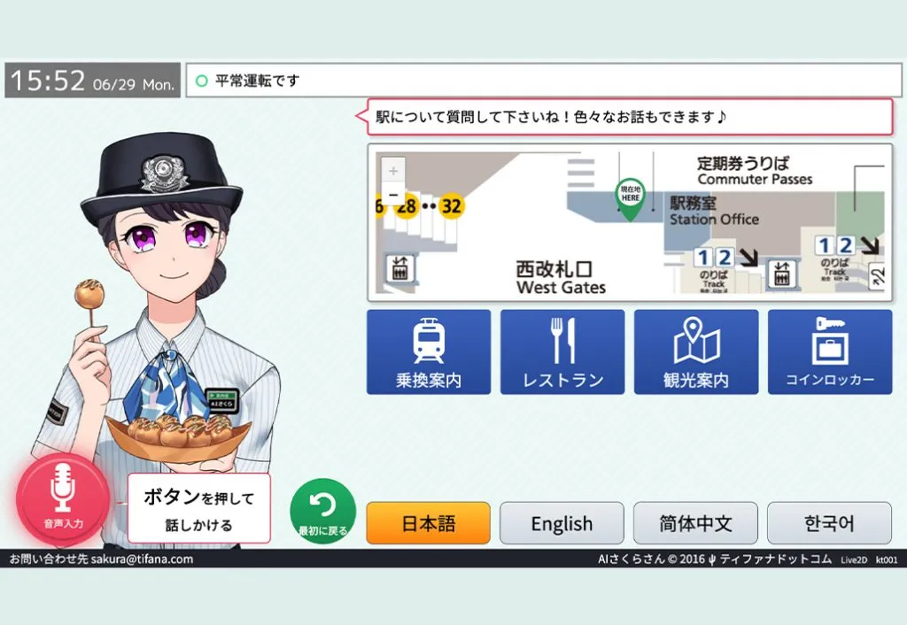 AIさくらさんの近畿日本鉄道での活用例