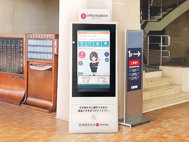 四日市市役所のAIさくらさん