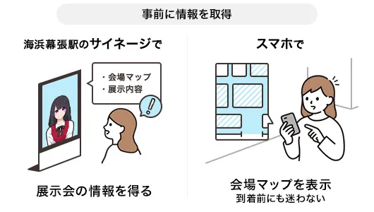海浜幕張駅で鉄道技術展をご案内