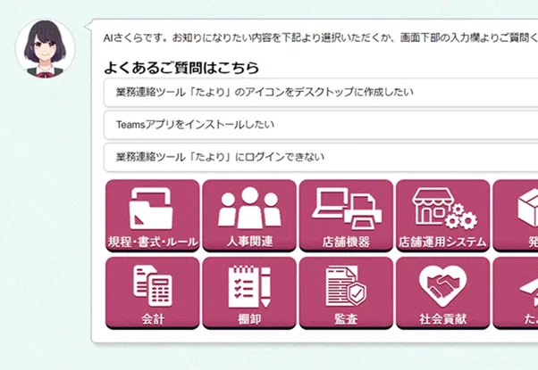 AIヘルプデスクで無駄をカット(マックスバリュ西日本)