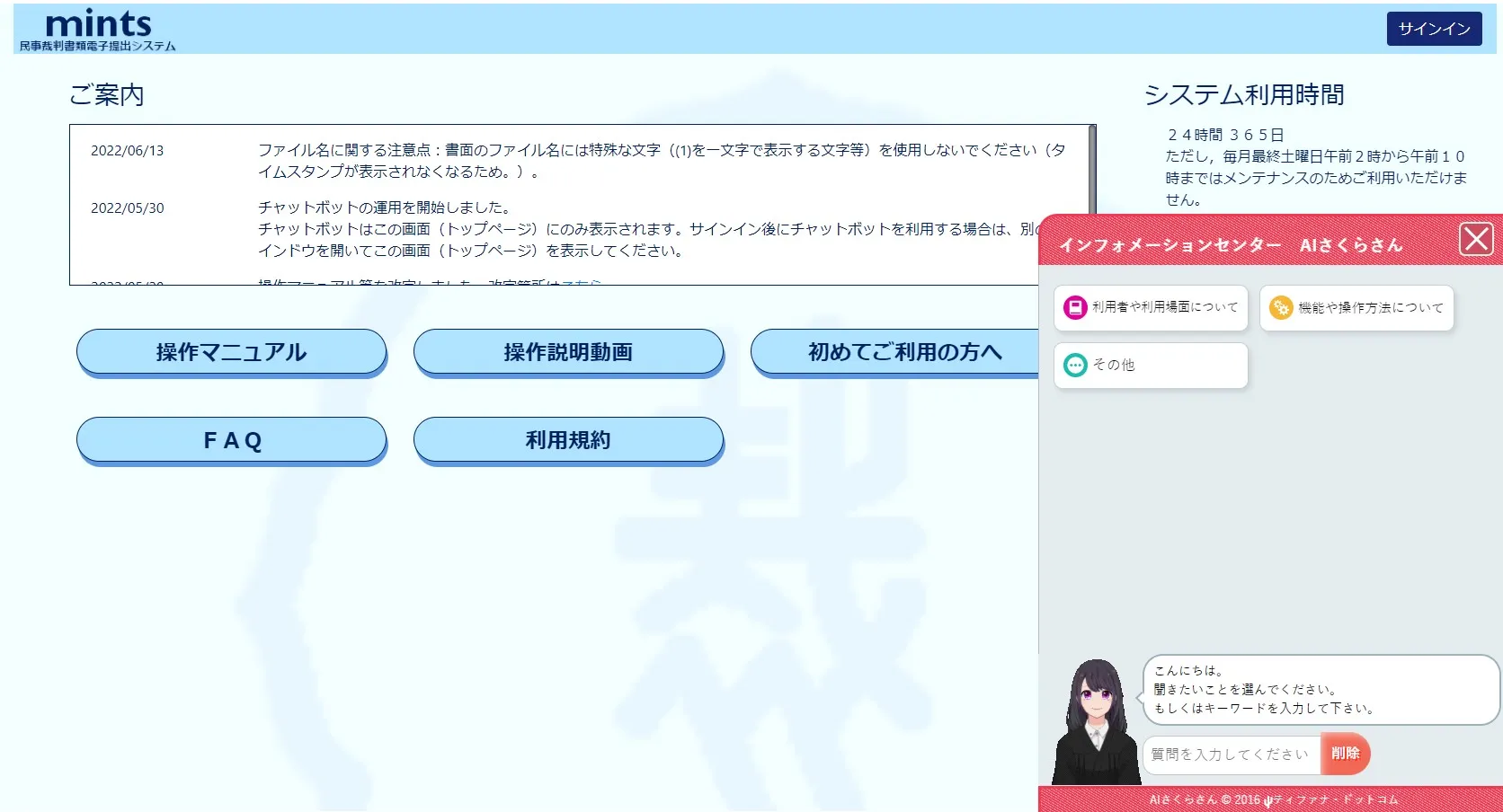 最高裁判所で導入されているAIアバター接客さくらさん