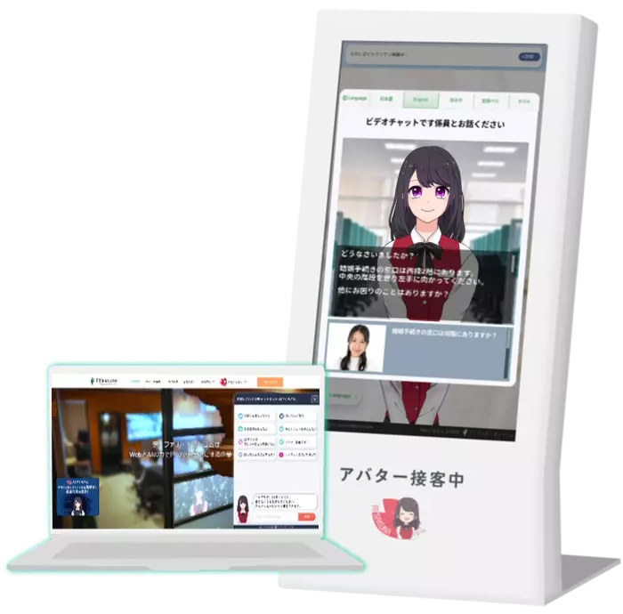 アバター接客・AIチャットボット「AIさくらさん」