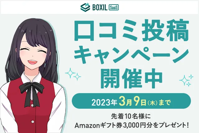 口コミキャンペーン