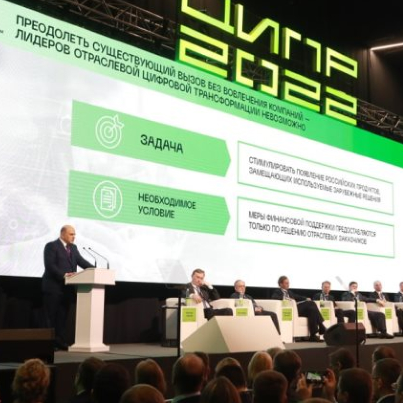 Компания "АТОМДАТА" приняла участие в ЦИПР 2022