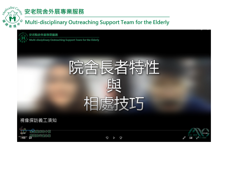 循道衛理中心安老院舍外展專業服務溝通技巧Training_03