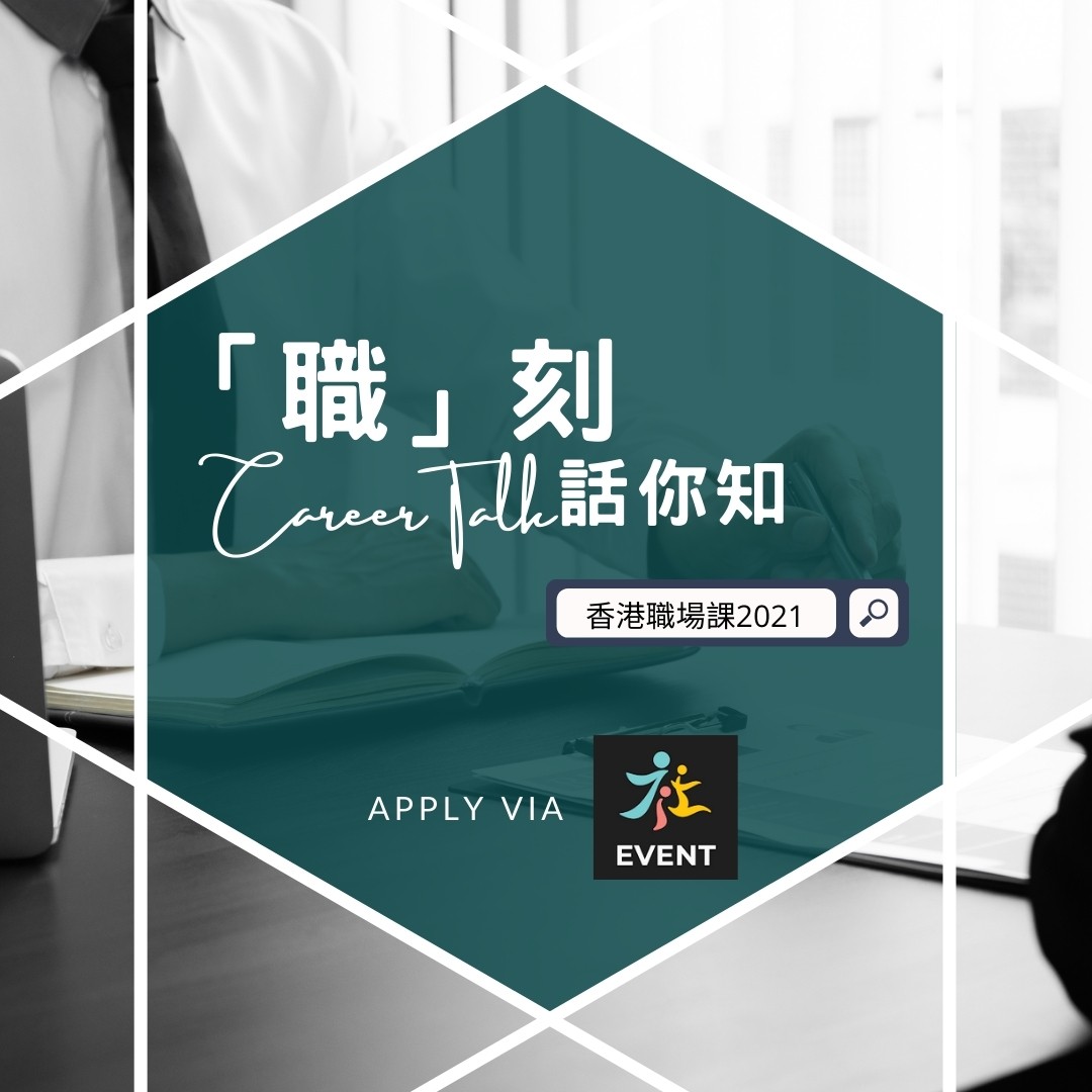「疫」市求職術