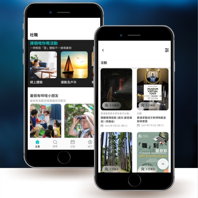 本地活動推介 社職活動app