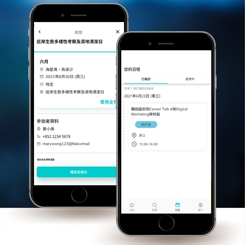 線上參加活動 活動日程表