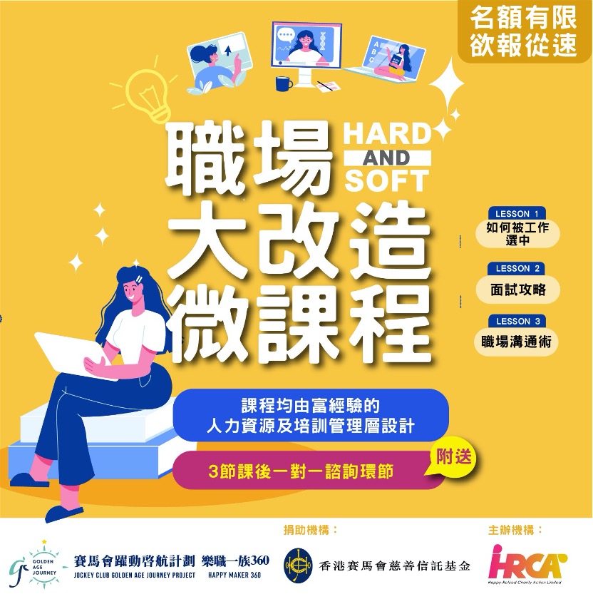 職場教路大改造