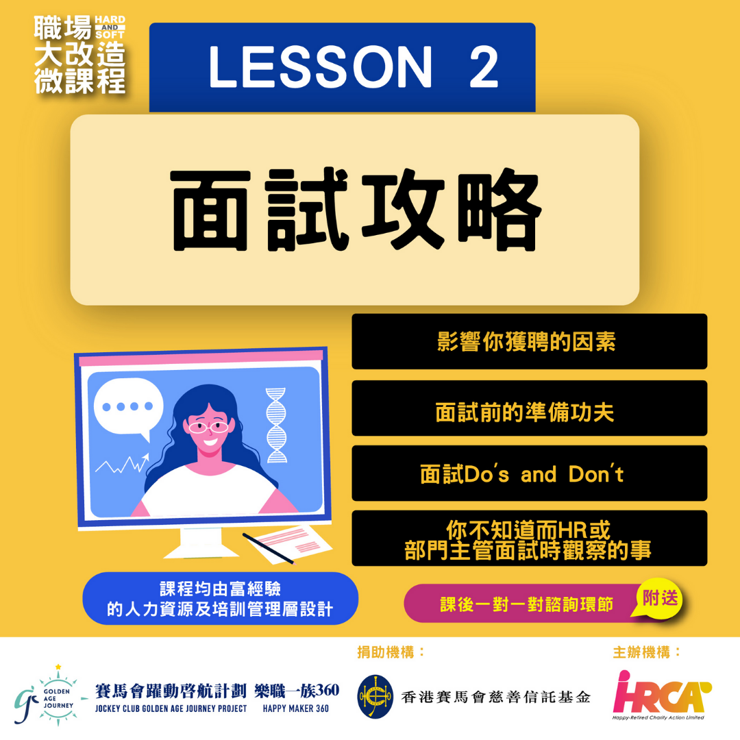 樂活新中年 職場大改造微課程 lesson 2