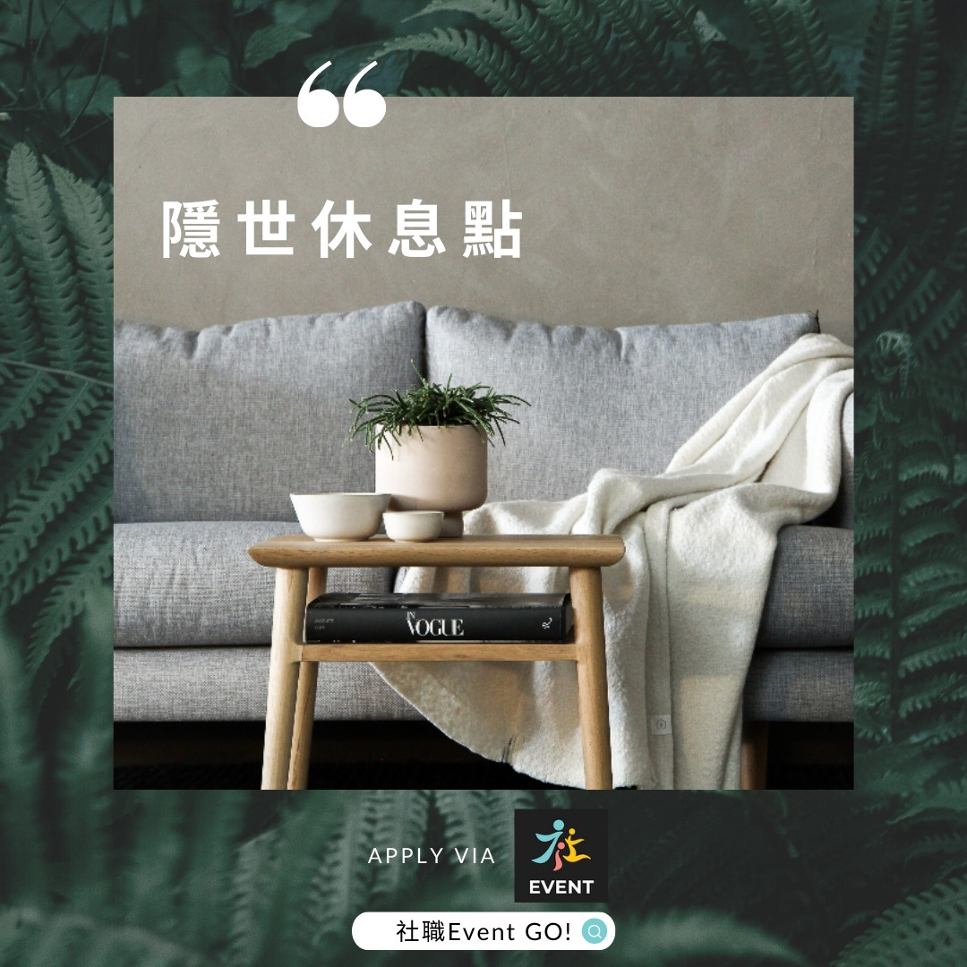 隱世休息點探索之旅