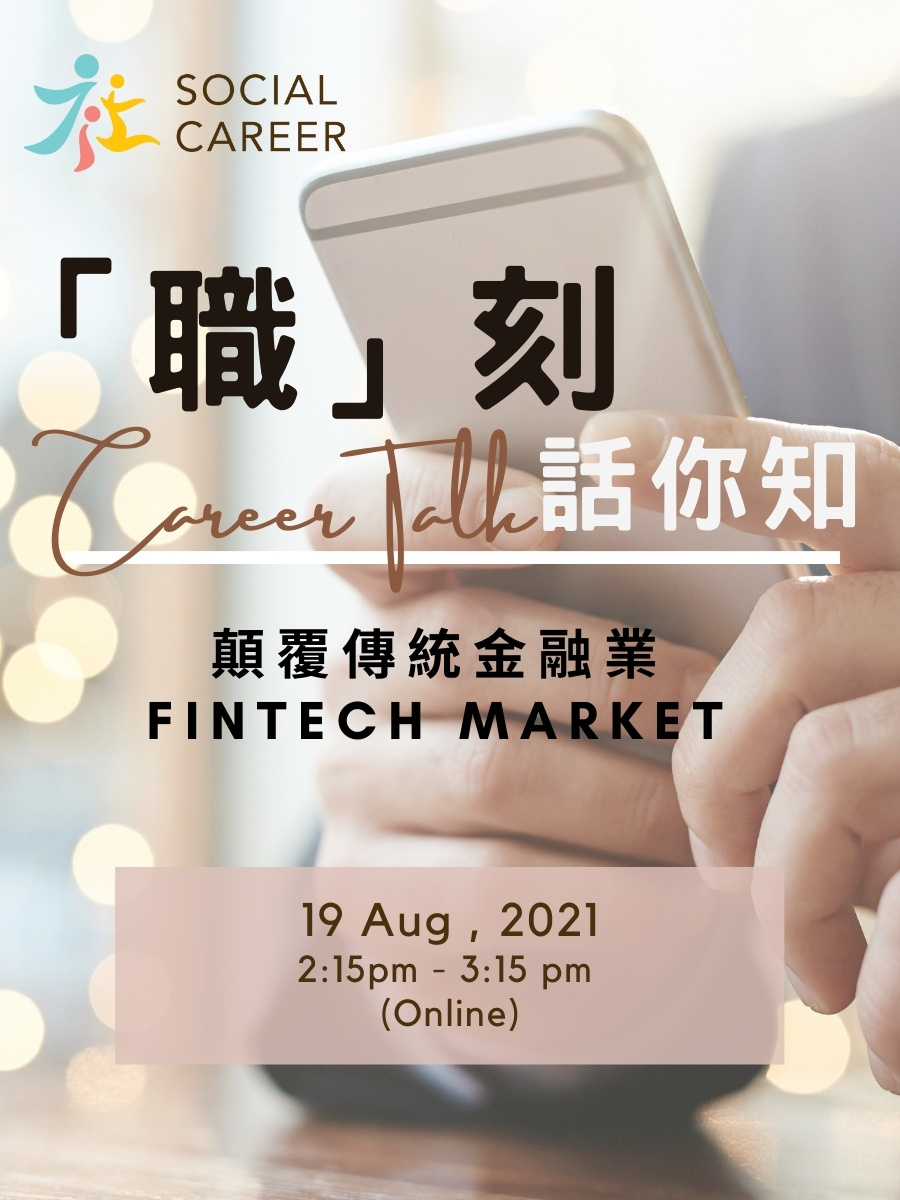 什麼是FinTech