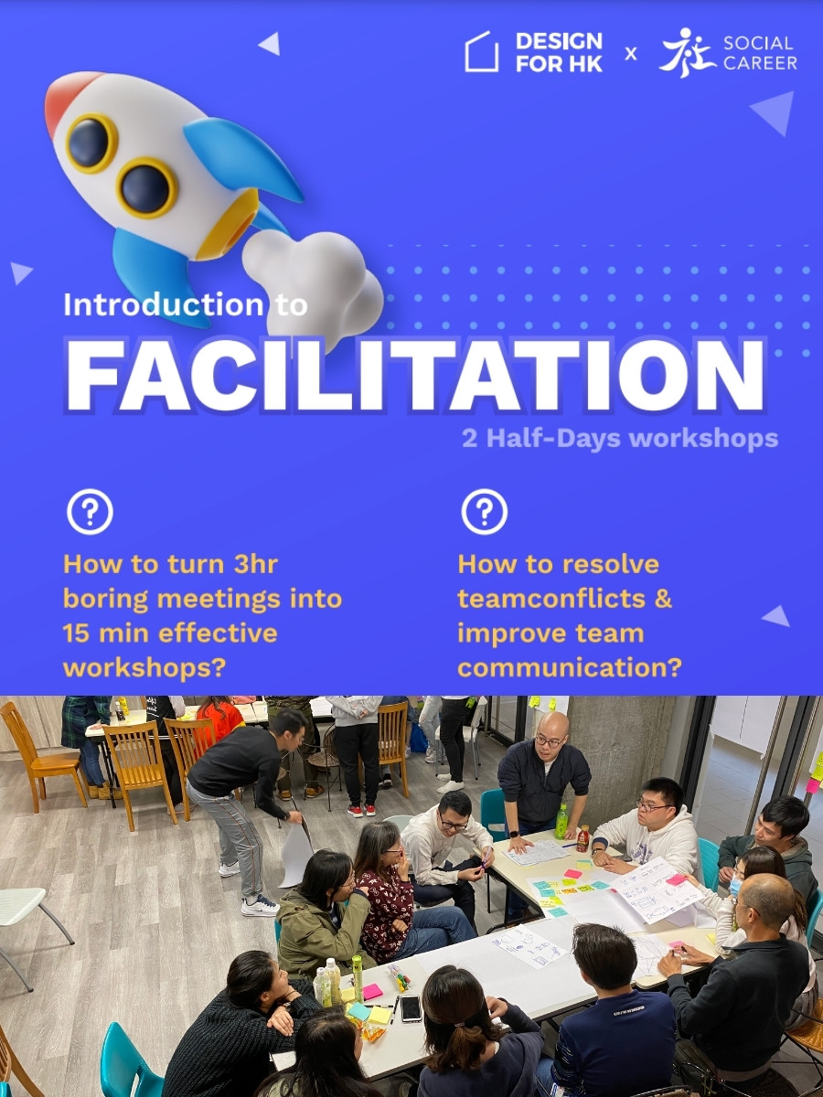 Social Career Introduction to Facilitation 社職引導會議工作坊