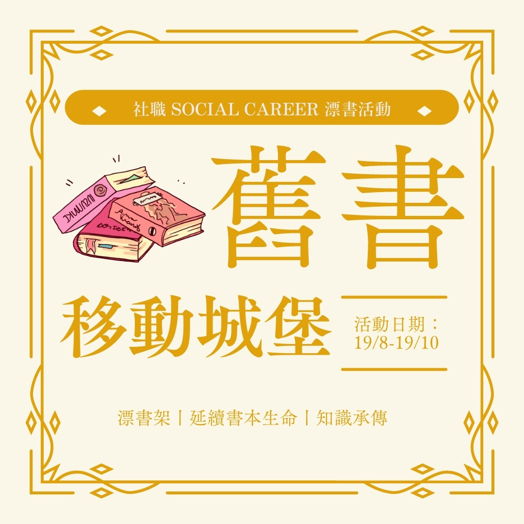 舊書移動城堡 貼紙