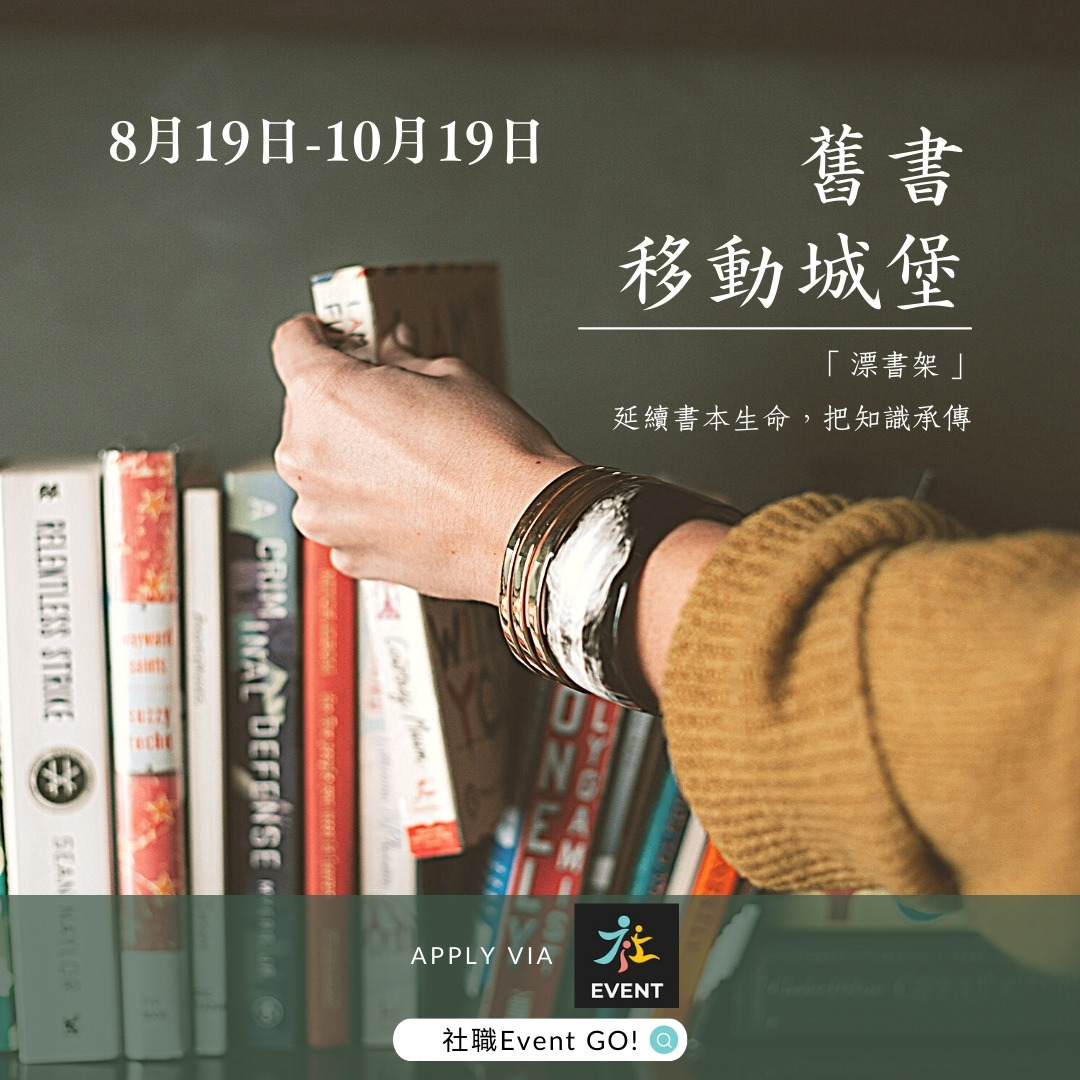 舊書移動城堡社職