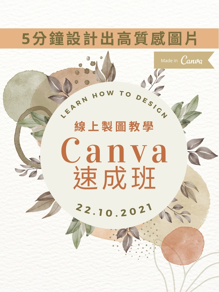 社職 如何使用Canva整圖