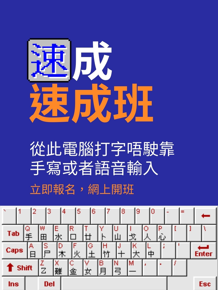 社職 速成班