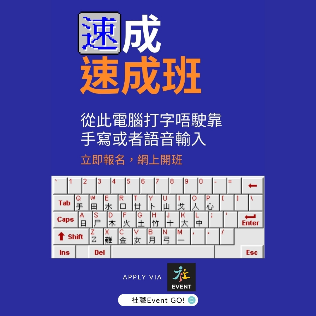 速成教學
