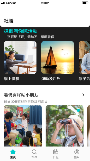 社職活動手機應用程式 瀏覽活動