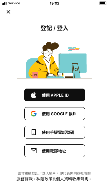 社職活動手機應用程式只需登記一個帳戶