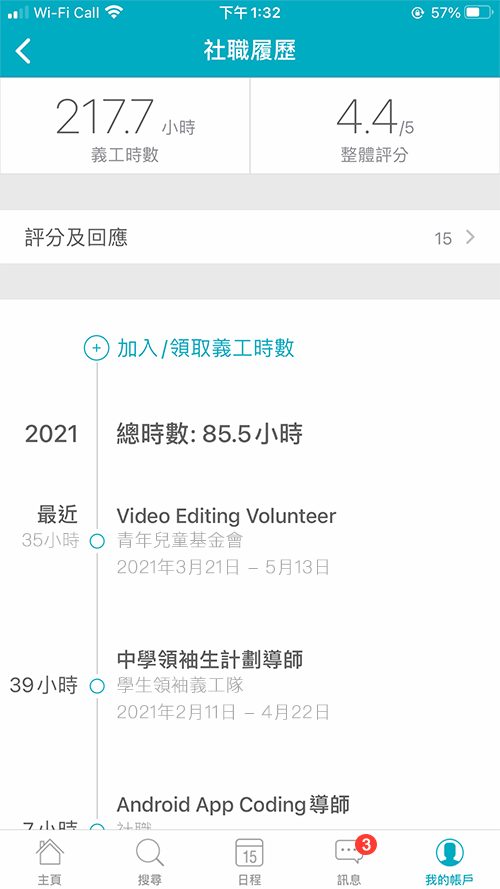 義工管理功能 記錄義工時數