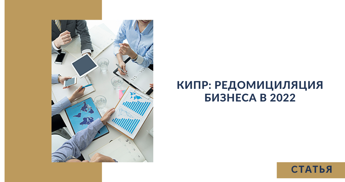 редомициляция компании из россии. редомициляция что это такое. синдром мириззи классификация. логист. редомициляция.