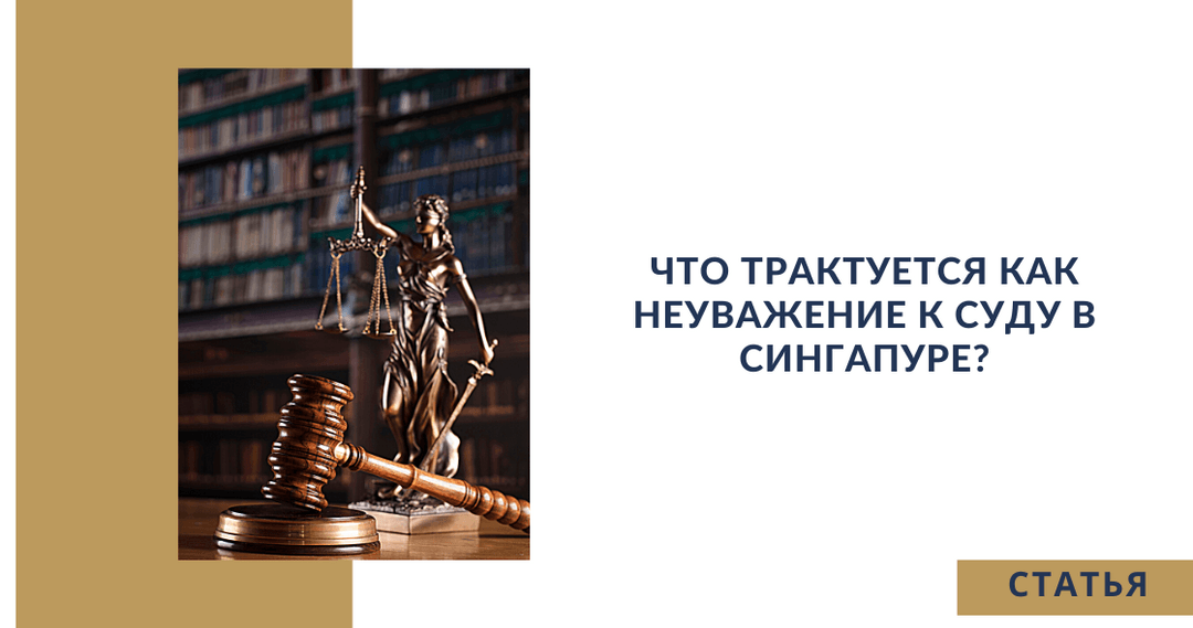 неуважение к суду ст 297. 1 ук рф. штраф за неуважение к суду. статья оскорбление чувств верующих статья. неуважение к суду.