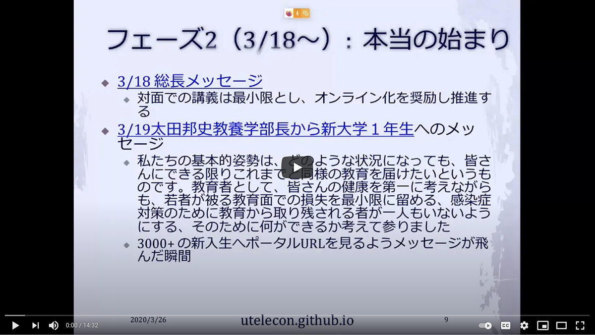 オンライン授業開始にあたっての東京大学のこれまでの取り組み・現状・ドタバタ大学間連携の提案 田浦健次朗 東京大学情報基盤センター長・教授